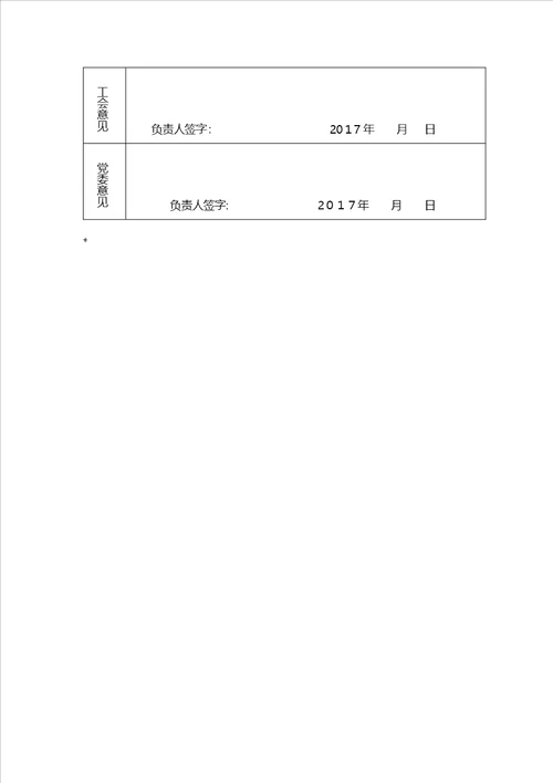 教职工代表大会选举办法