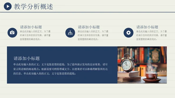 蓝色教学通用学校汇报演讲教师说课PPT