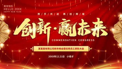 大气年会表彰大会颁奖典礼通用PPT模板