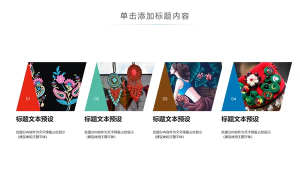 少数民族风情民族风图案传统文化动态ppt模板