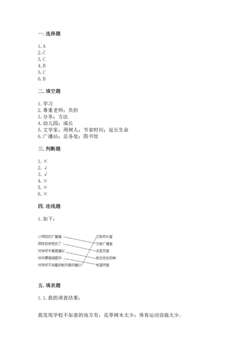 部编版三年级上册道德与法治期中测试卷【突破训练】.docx