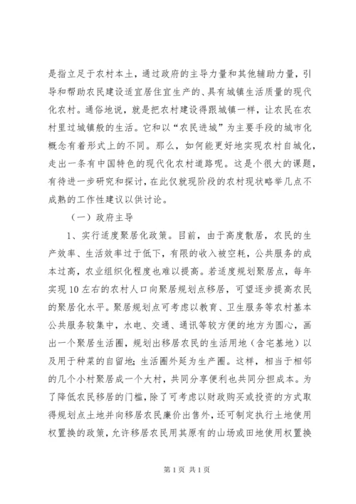 建设社会主义新农村探讨 (7).docx