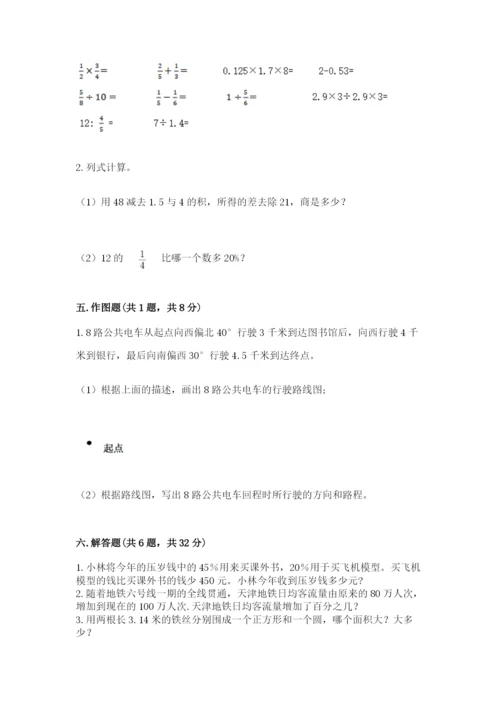 小学数学六年级上册期末模拟卷及完整答案1套.docx