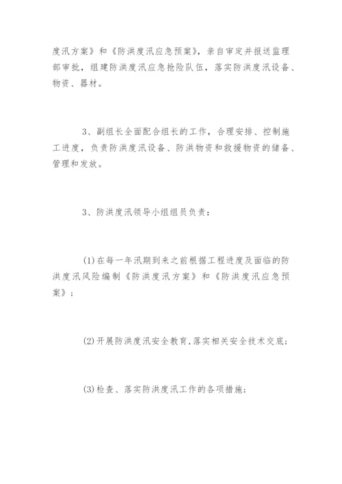 防汛安全管理制度_防汛安全管理制度.docx