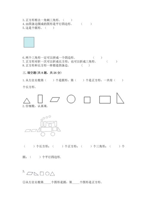 西师大版一年级下册数学第三单元 认识图形 测试卷含答案（巩固）.docx