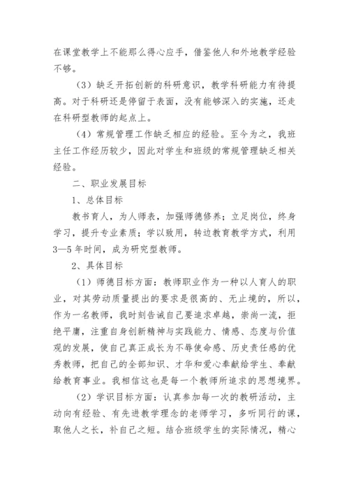 教师个人职业生涯规划.docx