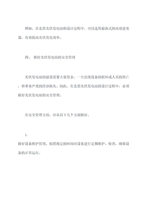 北票光伏发电站设计指导书