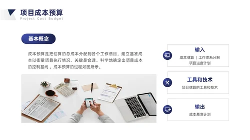 蓝灰色简约商务风项目成本管理PPT模板项目管理