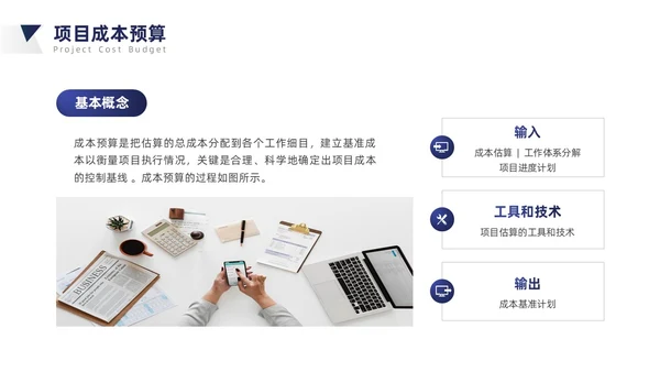 蓝灰色简约商务风项目成本管理PPT模板项目管理