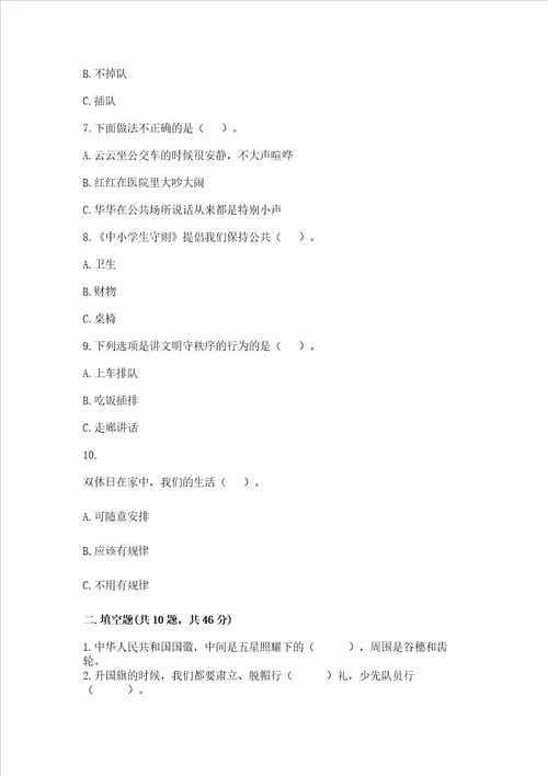 2022部编版二年级上册道德与法治期末测试卷（夺冠）