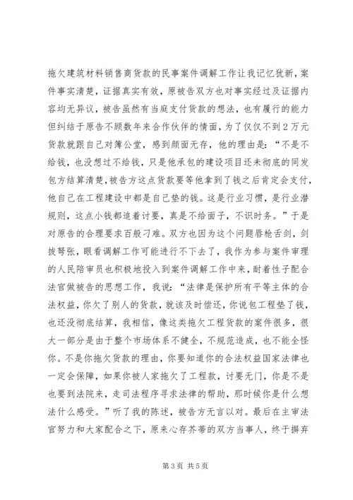 人民陪审员实行成效总结.docx