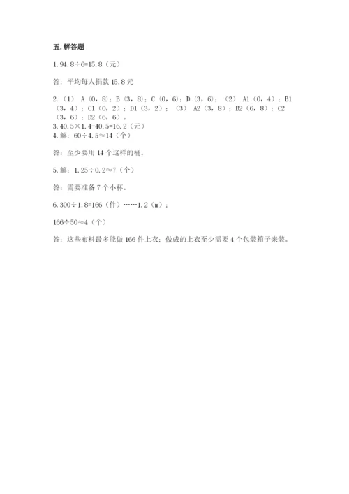 人教版五年级上册数学期中测试卷a4版打印.docx