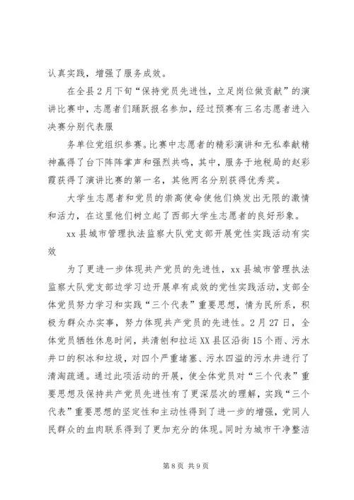 先教活动整体动态简报 (3).docx