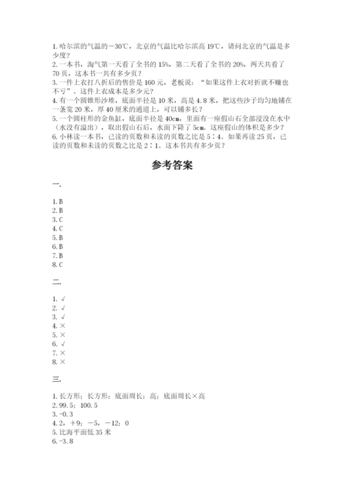人教版小升初数学模拟试卷精品（易错题）.docx