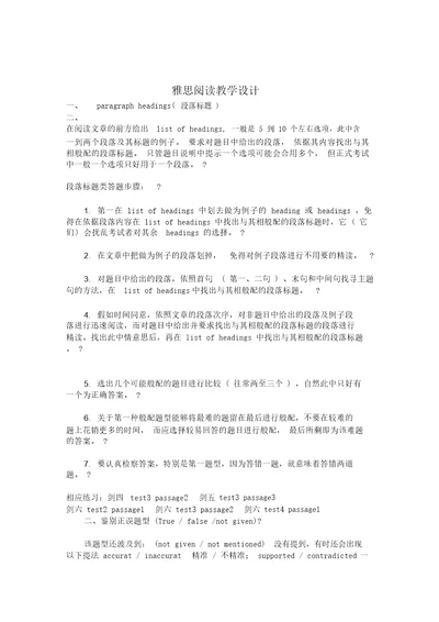 雅思阅读教学教案