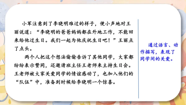 统编版2024-2025学年语文三年级上册第四单元习作 续编故事（教学课件）
