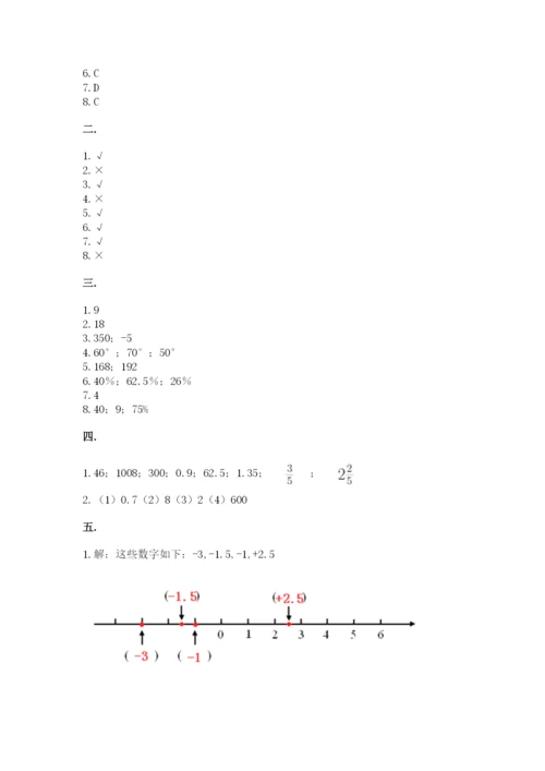 西师大版数学小升初模拟试卷附答案（黄金题型）.docx