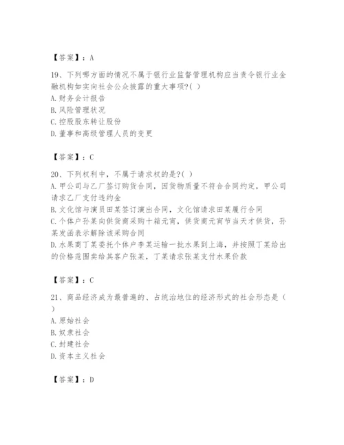 2024年国家电网招聘之法学类题库及参考答案【满分必刷】.docx