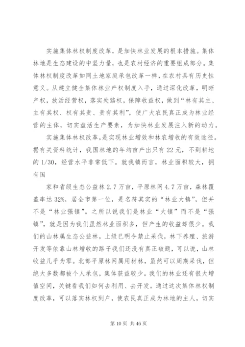 在全镇集体林权制度改革工作动员会上的致辞.docx