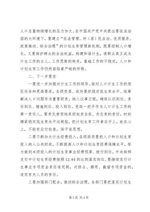 市委书记在市人口与计划生育工作会议上的讲话 (3).docx