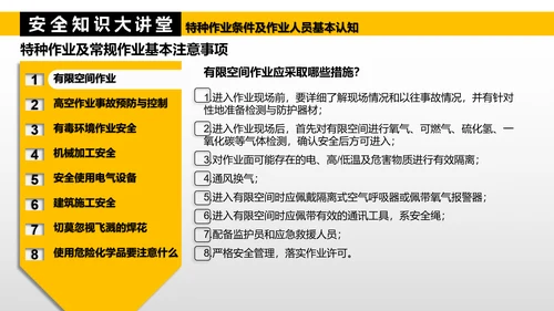 特种作业人员基本认知PPT模板