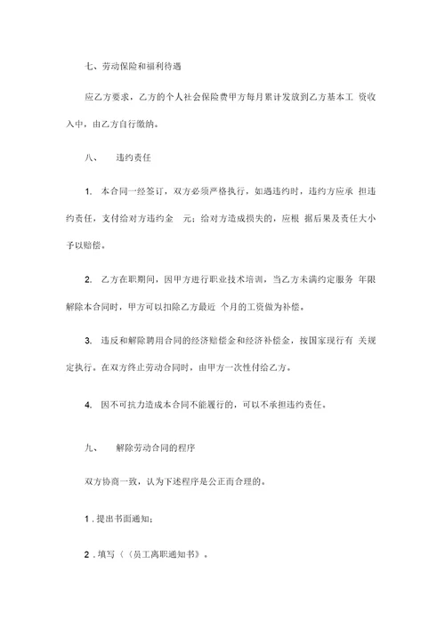 快印公司员工聘用合同