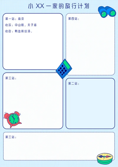 手绘风旅行计划攻略旅游日记