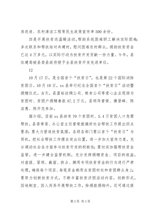 县扶贫领导小组扶贫日宣传活动报道 (2).docx