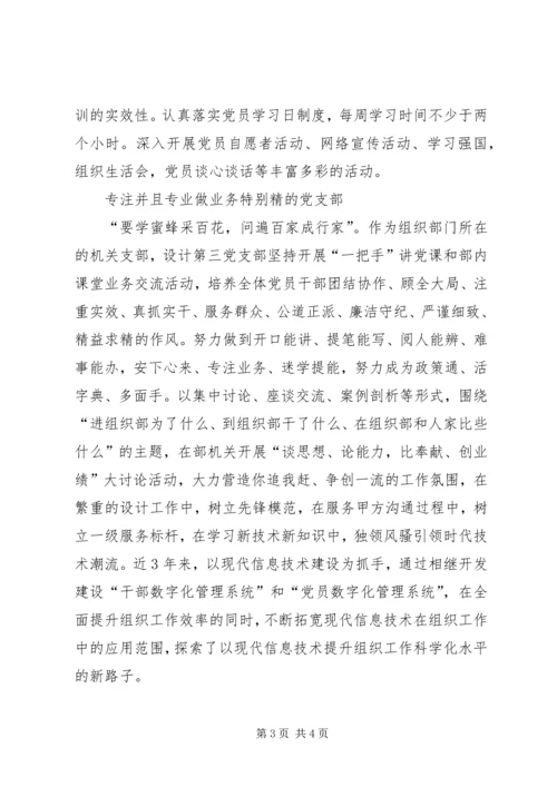 建筑设计院优秀党支部材料-先进基层党组织事迹材料.docx