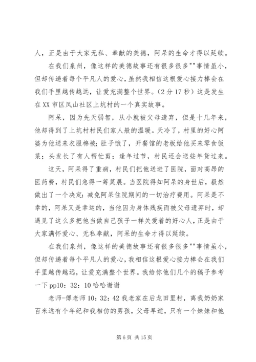 品味泉州(演讲稿,配稿演示内容才丰富).docx