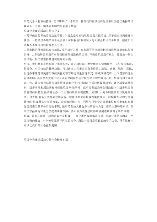 垃圾分类实践活动心得体会精选5篇