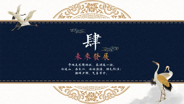 岳阳楼后记精美中国风通用PPT模板