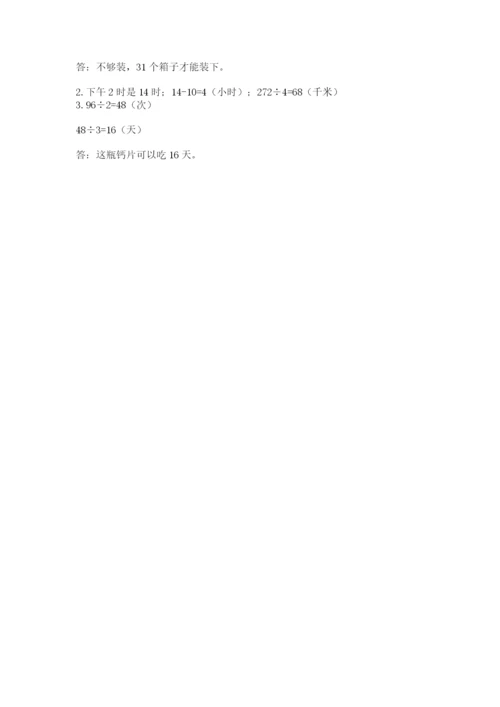 小学数学三年级下册期末测试卷附答案（完整版）.docx