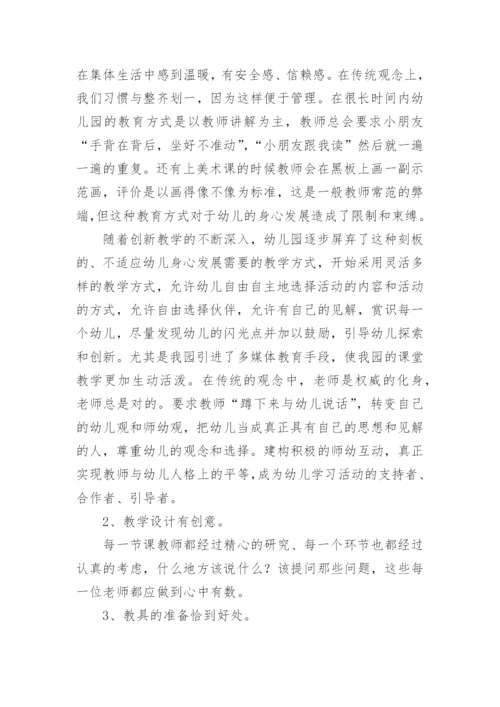 幼儿园听课学习总结.docx