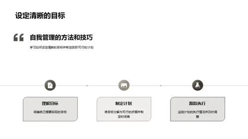 掌控生活的自我管理