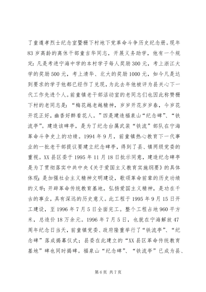 充分发挥“五老”作用致力关心下一代工作 (5).docx