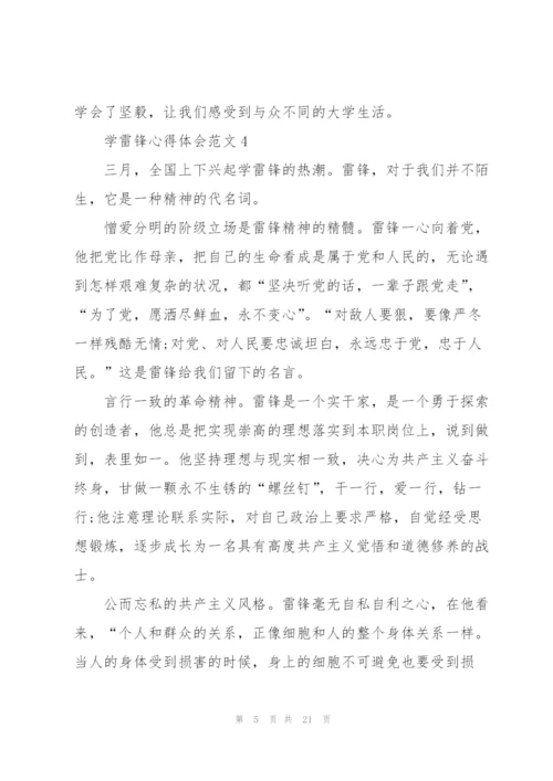 学雷锋心得体会范文十篇.docx