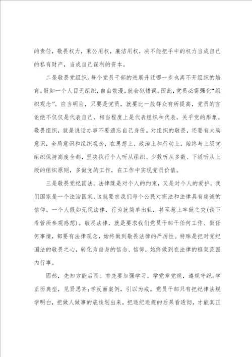2023年党风廉政建设专题党课讲稿