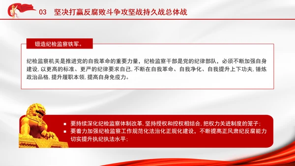 2025深刻学习坚定不移把反腐败斗争进行到底党课PPT