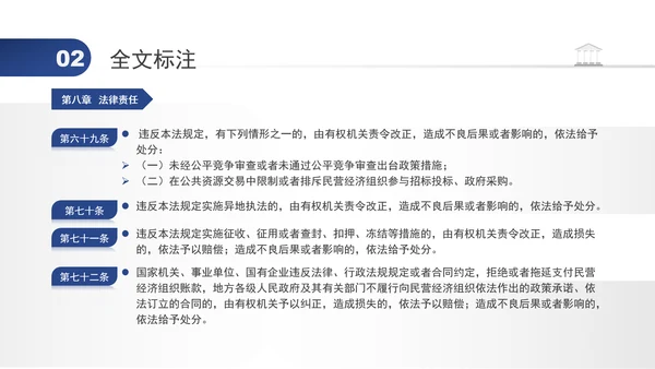 2024年民营经济促进法要点解读学习PPT课件