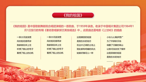 国庆节人民警察历史教学爱国教育PPT模板