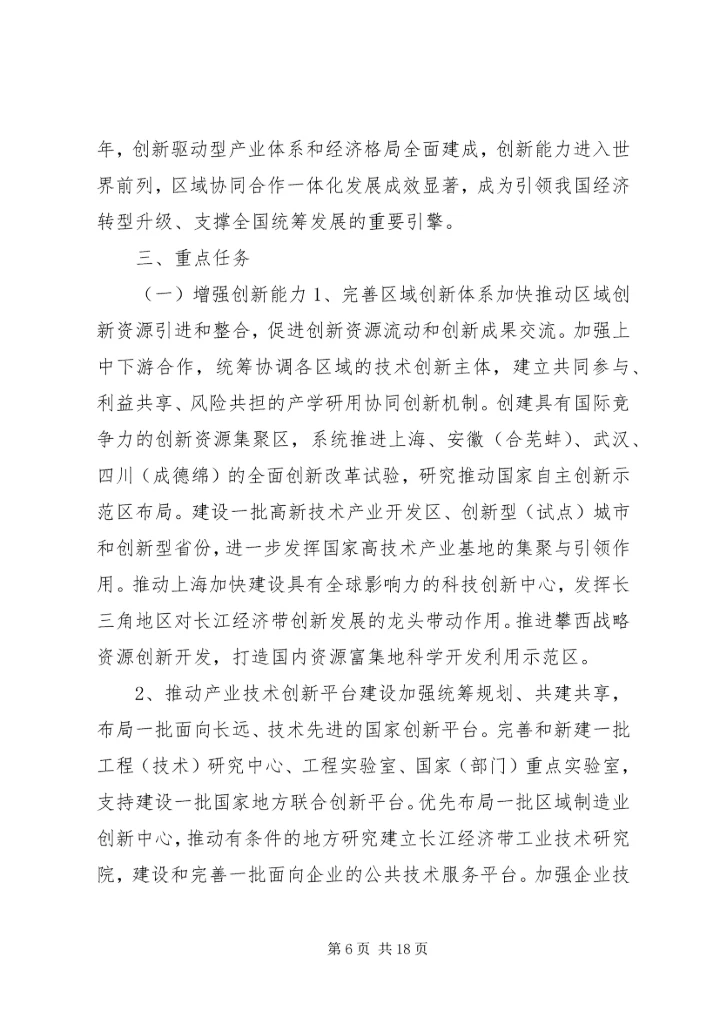 长江经济带创新驱动产业转型升级方案全文.docx