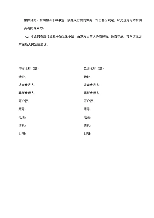 企业单位产品购销合同word文档