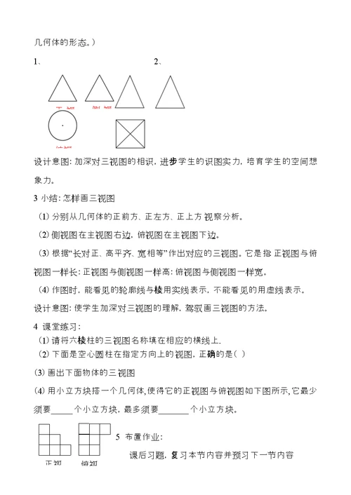 3)1.2.2空间几何体的三视图教案