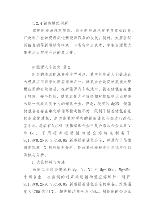 新能源汽车论文_1.docx