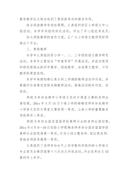 小学三年级语文教研总结.docx