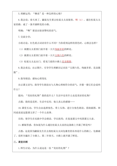 【核心素养】部编版语文二年级下册-3. 开满鲜花的小路 第2课时（教学设计含反思）