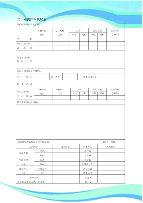 广东科技计划项目申报书