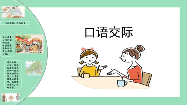 统编版六年级语文下册单元复习第一单元（复习课件）