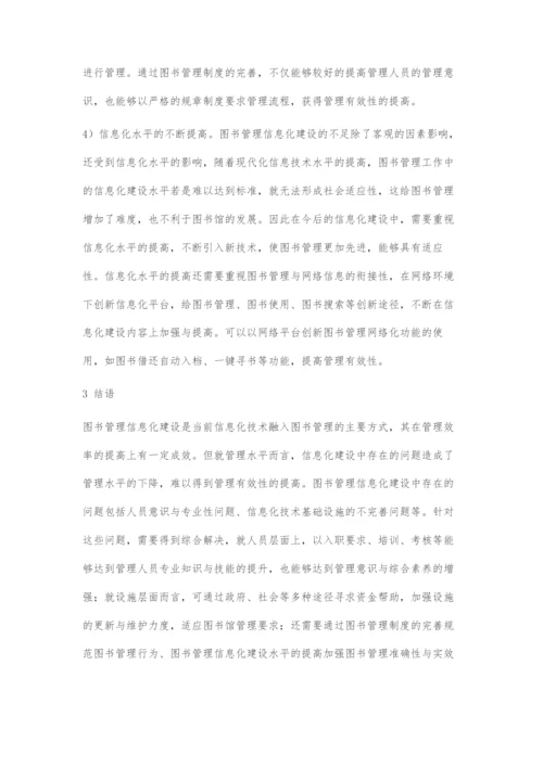 图书管理信息化建设存在的问题及相关建议.docx